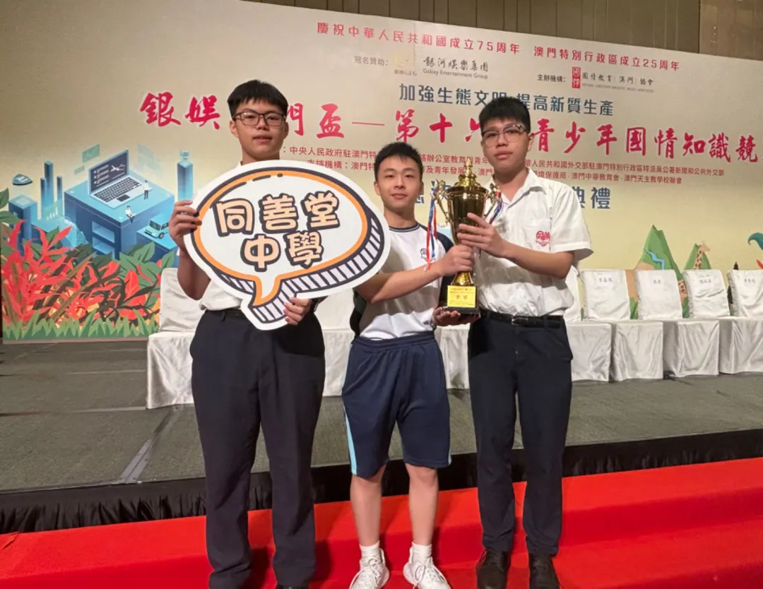 第十六屆青少年國情知識競賽