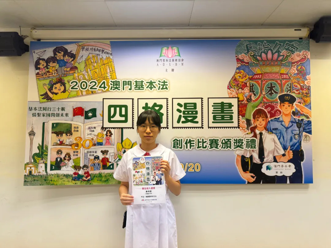2024澳門基本法四格漫畫創作比賽