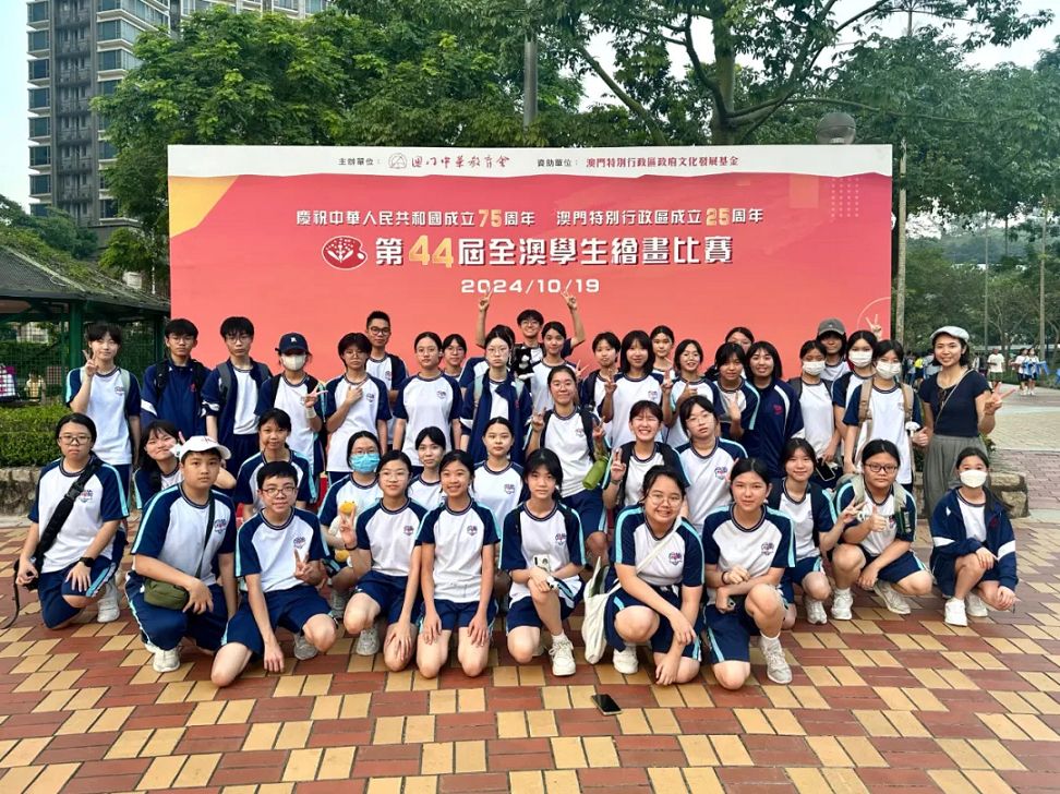 第44屆全澳學生繪畫比賽 