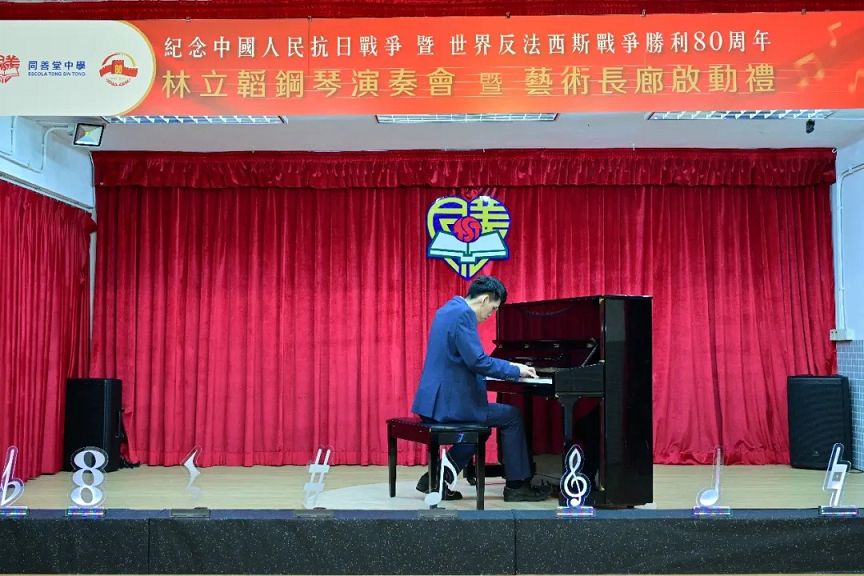 反法西斯戰爭勝利80周年演奏會