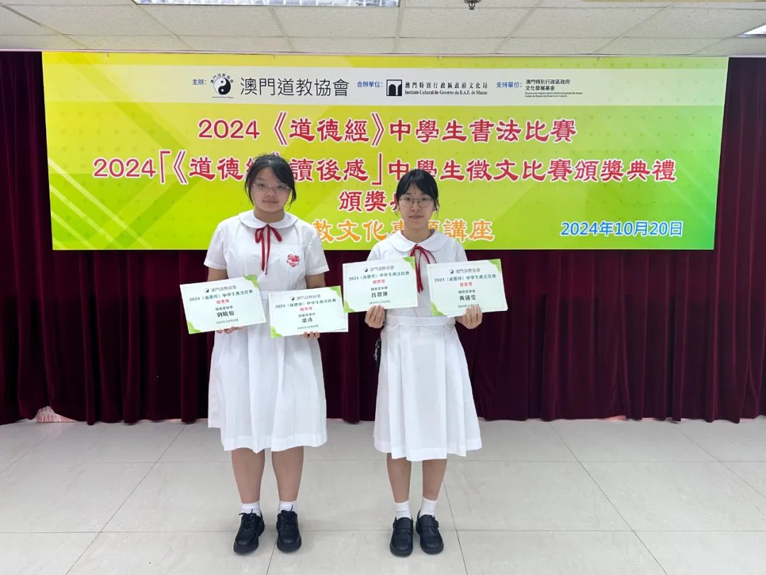 2024《道德經》中學生書法比賽及中學生讀後感徵文比賽 