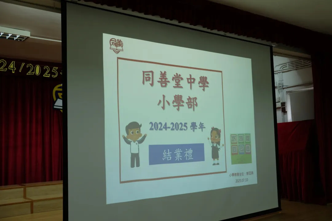 小學部結業禮順利舉行